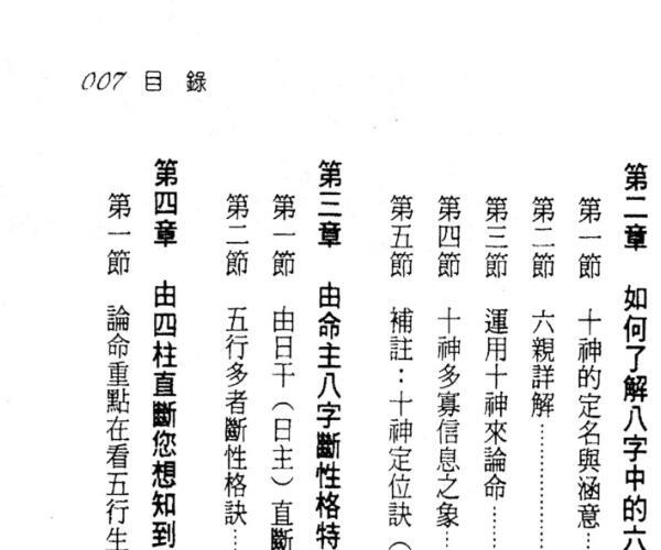 黄恒堉、陈宥名《八字大解密》