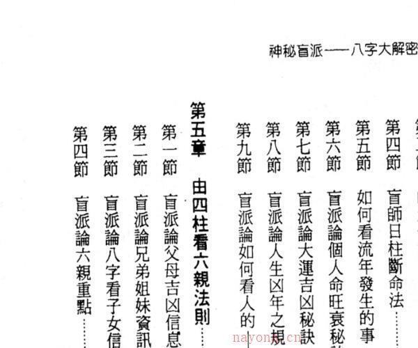 黄恒堉、陈宥名《八字大解密》