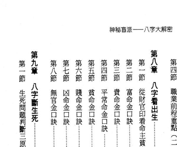 黄恒堉、陈宥名《八字大解密》