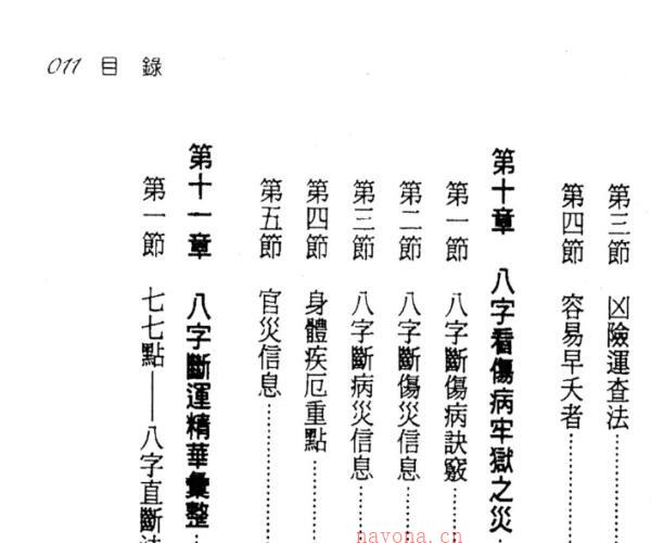 黄恒堉、陈宥名《八字大解密》