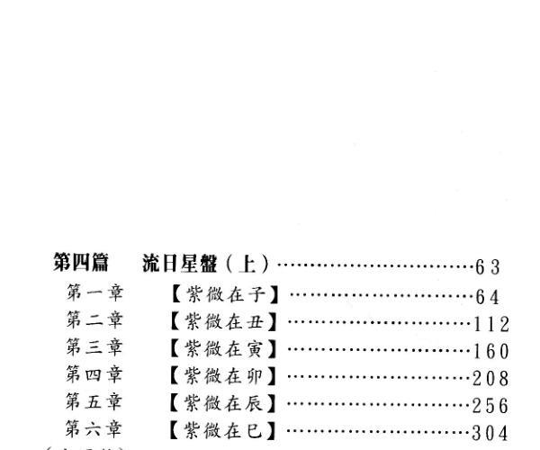 刘昌源 张国根《紫微之裸 斗数庖丁解牛》