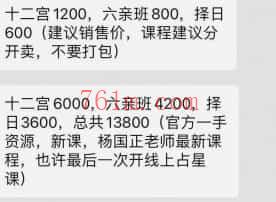 杨国正老师新课三班合一 择日宫位六亲班3套共21集视频, 百度网盘下载，阿里云盘下载插图