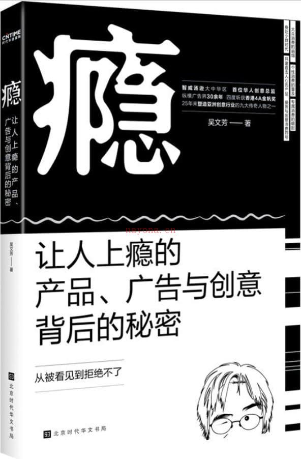 《瘾：让人上瘾的产品、广告与创意背后的秘密》封面图片