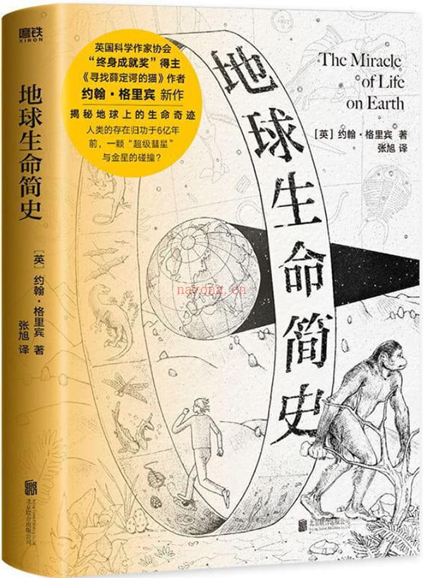 《地球生命简史,寻找薛定谔的猫》封面图片