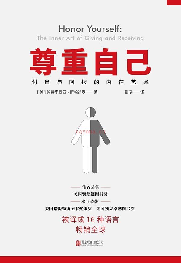 《尊重自己：给予与接收的心灵艺术》封面图片