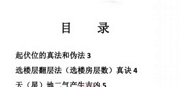 李帮红-《古法八宅道家真诀、选楼层1-40 层择吉速查》.pdf，107页。 网盘