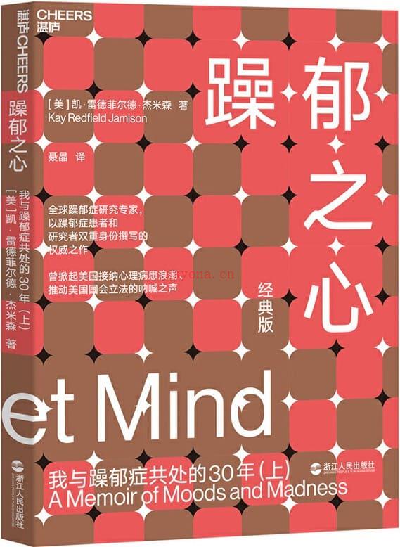 《躁郁之心：我与躁郁症共处的30年（上）》封面图片