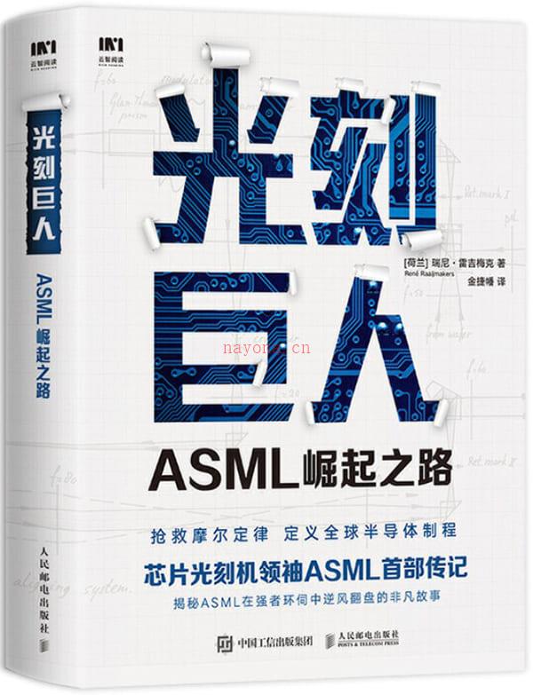 《光刻巨人：ASML崛起之路》封面图片
