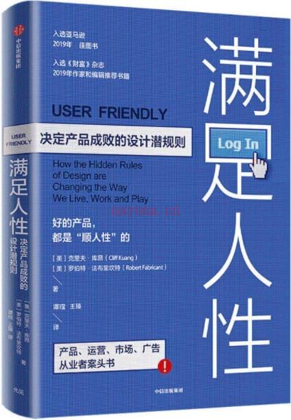 《满足人性：决定产品成败的设计潜规则》封面图片