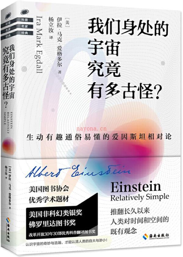 《我们身处的宇宙究竟有多古怪？》封面图片