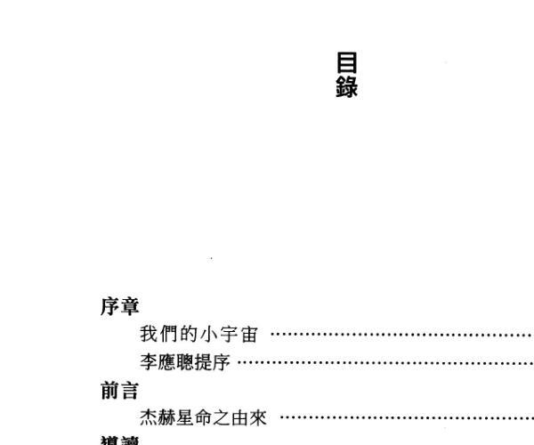 杰赫《杰赫星命 紫微斗数》