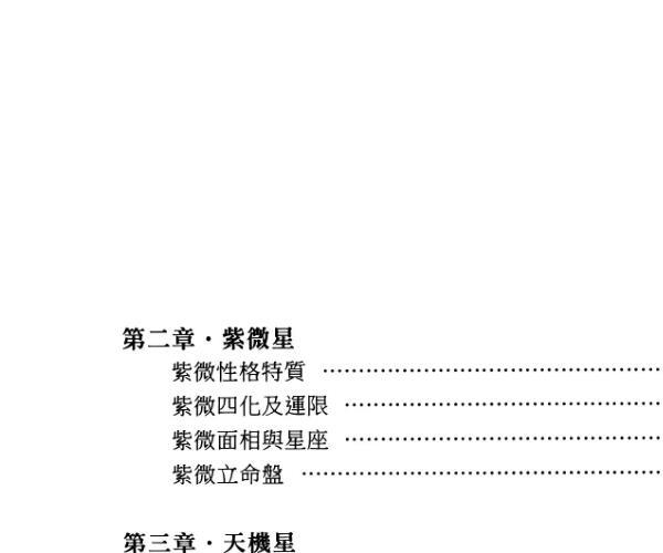 杰赫《杰赫星命 紫微斗数》