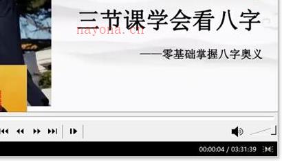 A797九龙道长三节课零基础掌握八字奥义及公示课14集