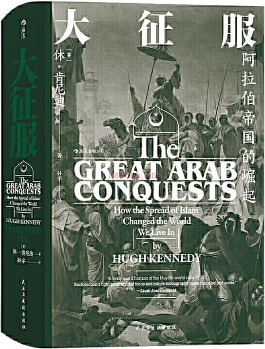 《大征服：阿拉伯帝国的崛起》封面图片