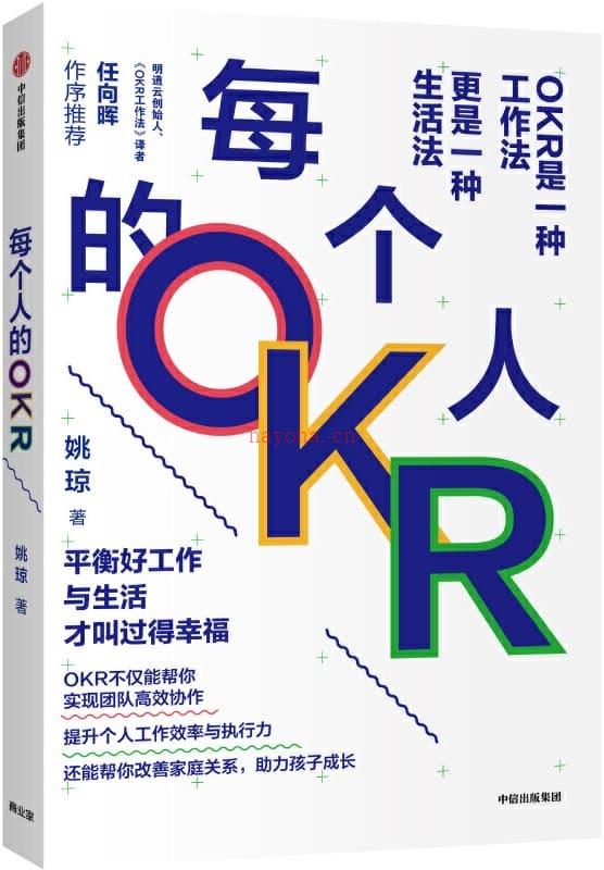 《每个人的OKR》封面图片