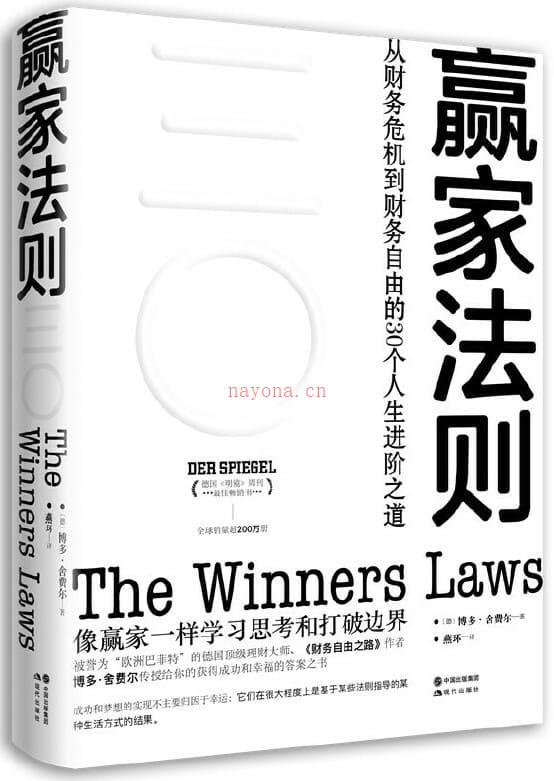 《赢家法则：实现财务自由的30个基本,财务自由之路》封面图片