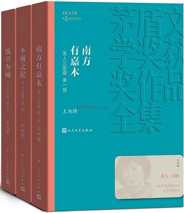 《茶人三部曲：全3册》封面图片