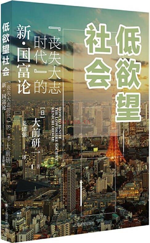 《低欲望社会：“丧失大志时代”的新·国富论》封面图片