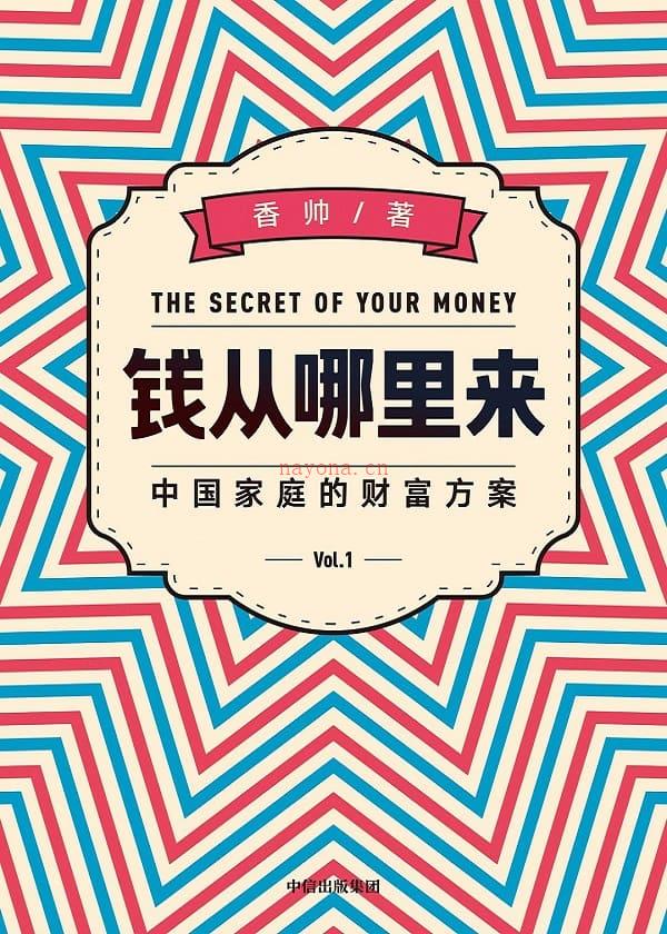 《钱从哪里来》封面图片
