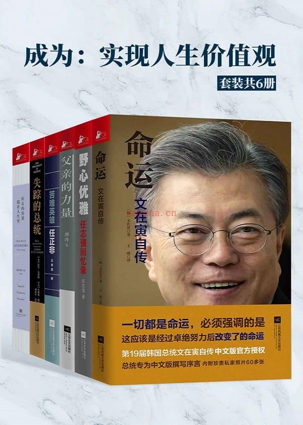 《成为：实现人生价值观（套装共6册）》封面图片