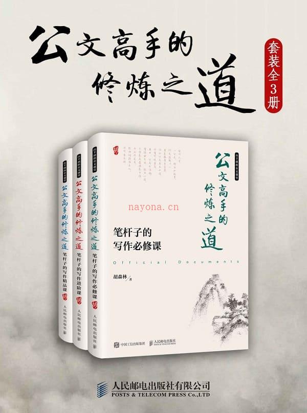 《公文高手的修炼之道,金融时报》封面图片