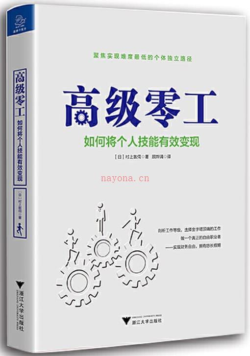 《高级零工：如何将个人技能有效变现》封面图片