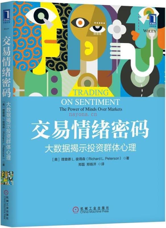 《交易情绪密码：大数据揭示投资群体心理》封面图片