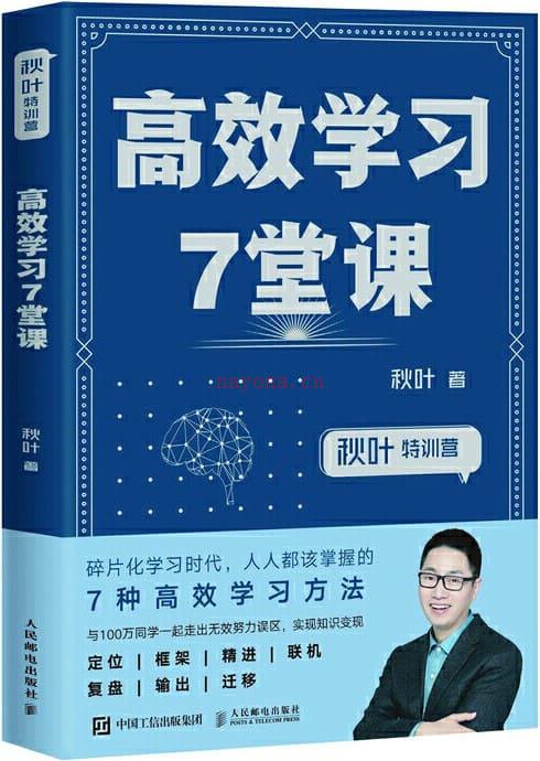 《高效学习7堂课》封面图片