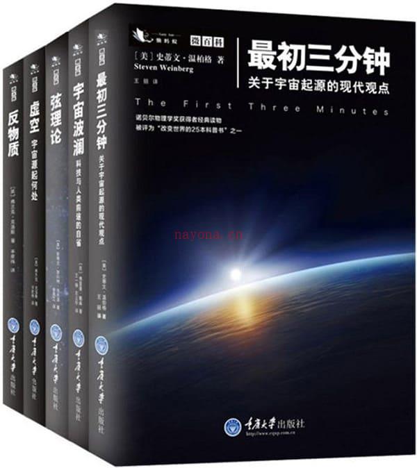 《微百科丛书：反物质_弦理论_宇宙波澜_最初三分钟_虚空（套装共5册）》封面图片