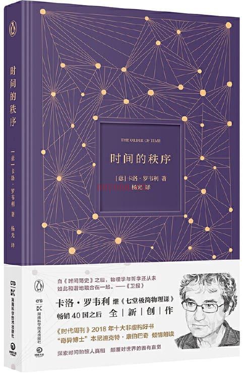 《时间的秩序,时代周刊,七堂极简物理课》封面图片