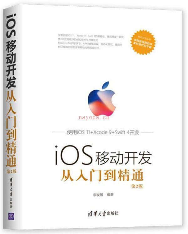 《iOS移动开发从入门到精通》封面图片