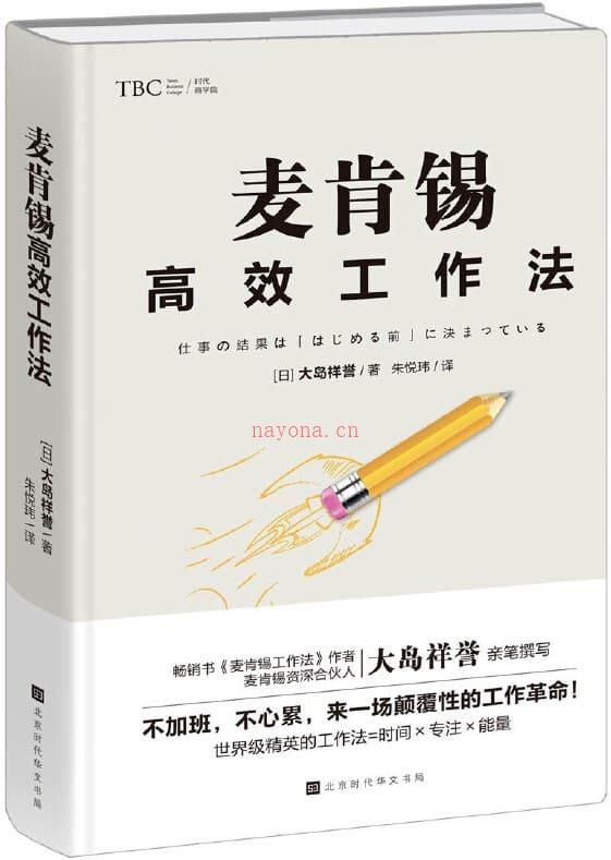 《麦肯锡高效工作法》封面图片