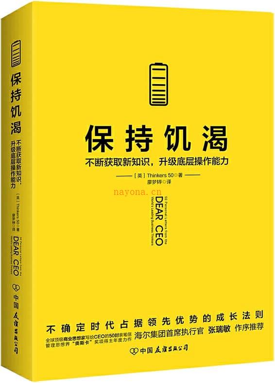 《保持饥渴：不断获取新知识，升级底层操作能力》封面图片