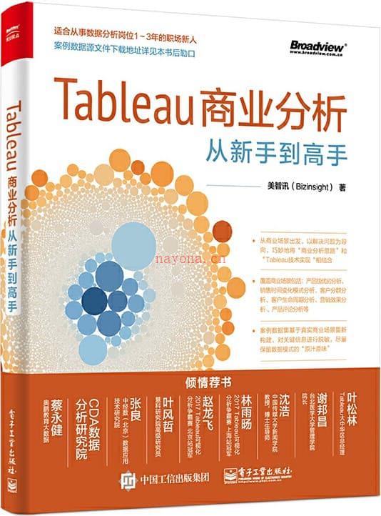 《Tableau商业分析从新手到高手》封面图片