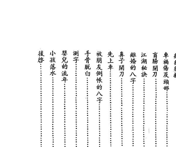 《紫微八字神机》 了凡天 (紫薇算八字)