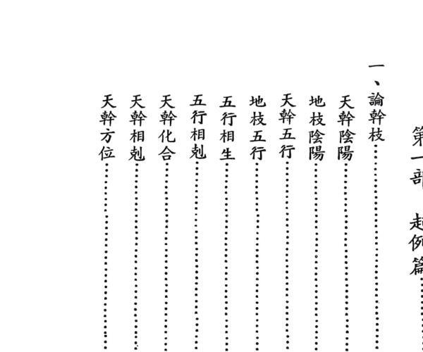 《八字命理精华》 吴明修 (吴明修下载)