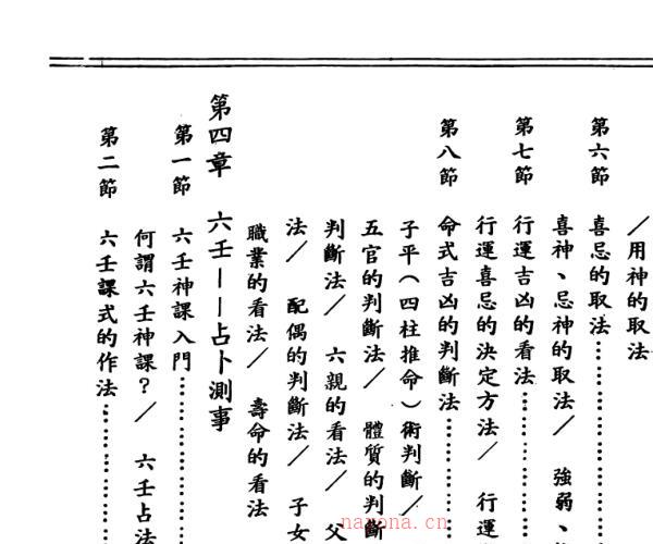 《五术新论》 上下 张耀文 (五术指的是)