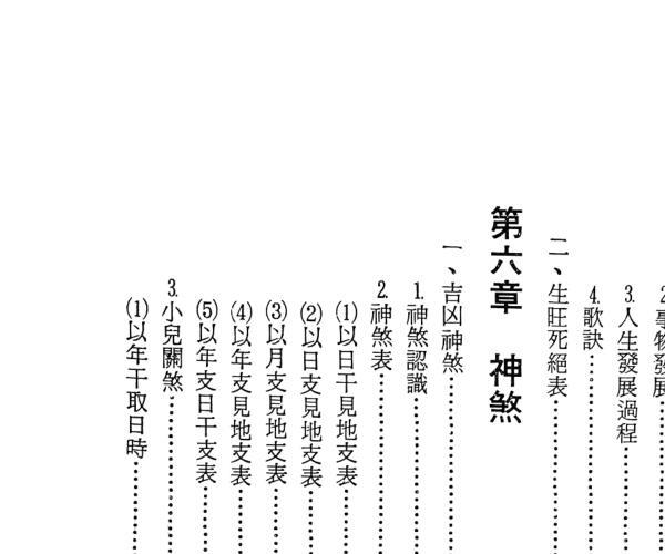 《命理财禄印绶诀 》熊天古 (禄财是什么财)