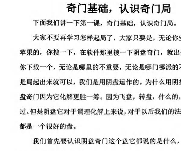 《阴盘穿壬的结构认识和符号象仪解读、奇门三式》