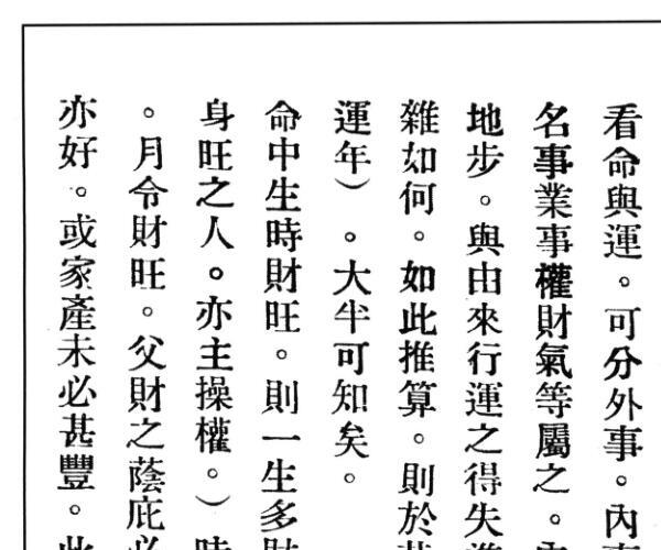 《澹园命谈》 民国高澹园 (高澹是什么意思)