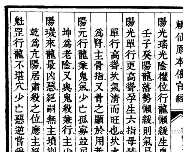 《赖仙原本催官经》（40页）