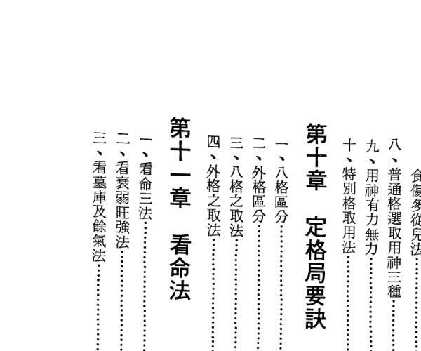 《命理财禄印绶诀 》熊天古 (禄财是什么财)