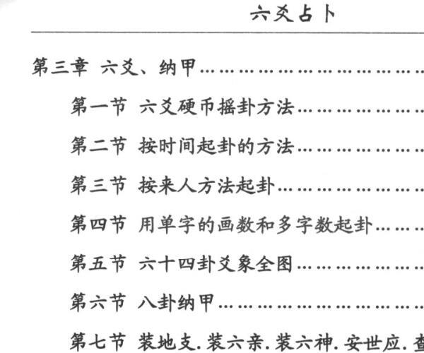 刁吉祥《六爻占卜》