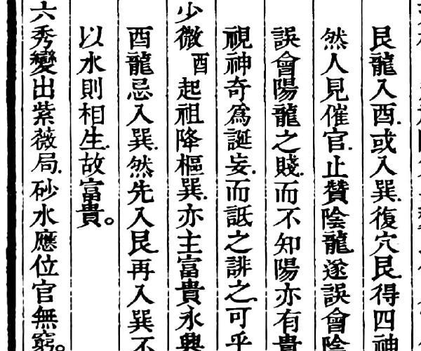 《赖仙催官篇注》（44页）