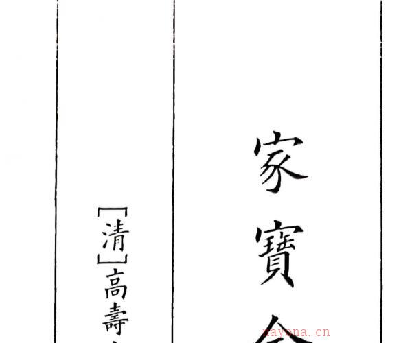 《家宝金丹》（137页）