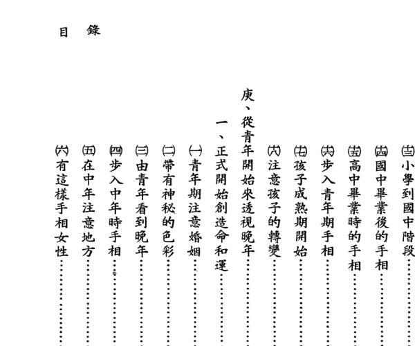 地黄居士《图解手相学》 215页