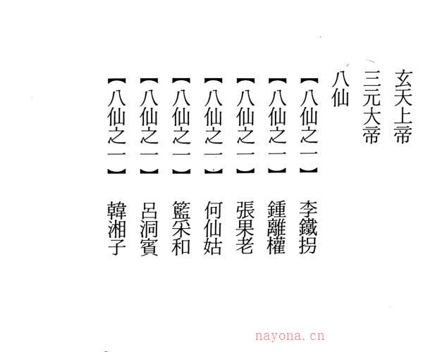 《逢凶改运秘典合集》 行运居士