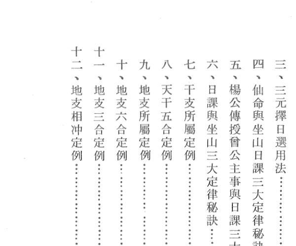 《地理秘笈选择要旨》 林其山编着 (《地理秘笈选择要旨》 林其山编着什么)