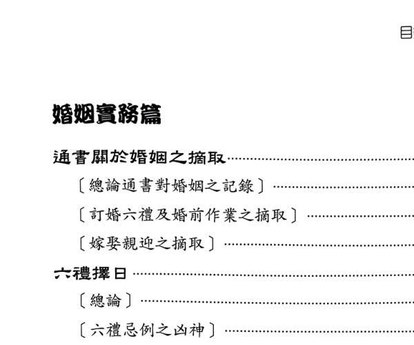 刘贲《通书择日透析》573页