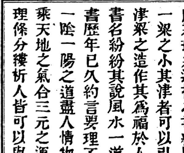 《理气津梁》（34页）